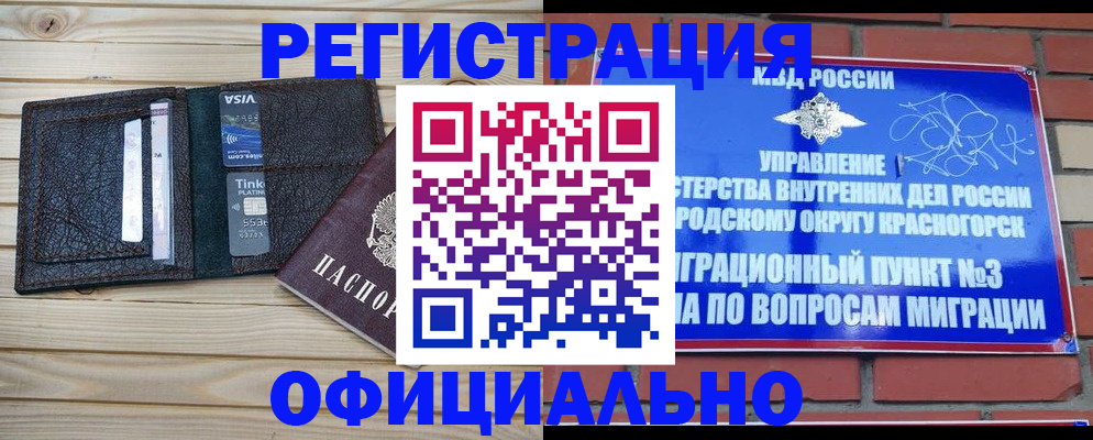 купить прописку в Буйнакске