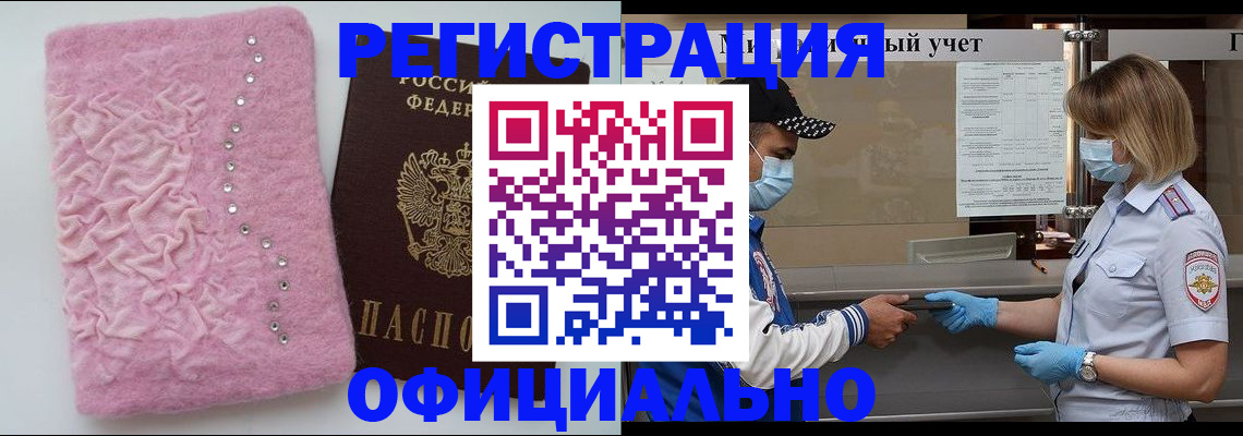 временная регистрация для школы в Буйнакске