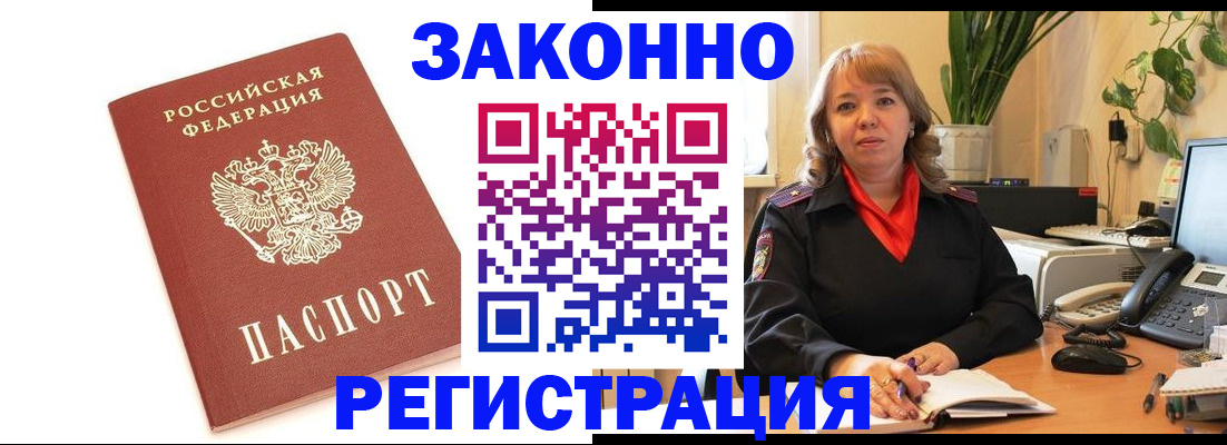 прописка 2025 в Буйнакске